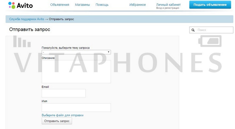 Запрос на поддержу в Авито