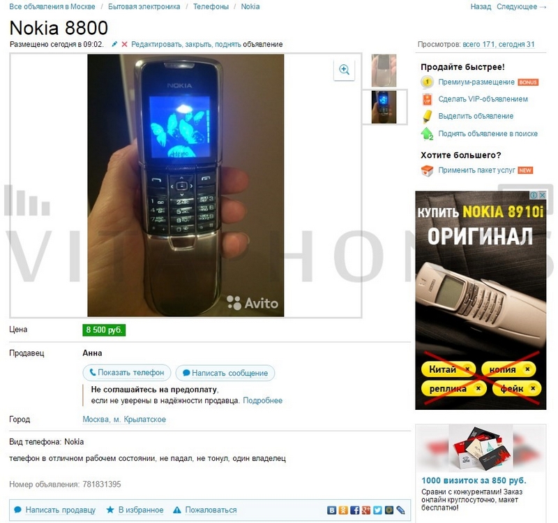 продажа nokia 8800