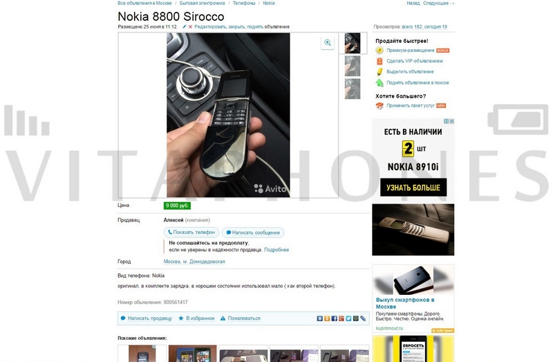 авито нокиа 8800 б у